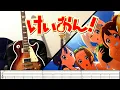 Lagu [TABS] K-ON!【Honey Sweet Tea Time】Guitar Cover