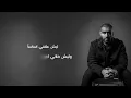 Bader AlShuaibi - Midah | بدر الشعيبي - مداه | 2024