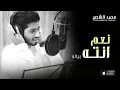 محمد الشحي - نعم انته (النسخة الأصلية) بيانو |  2016