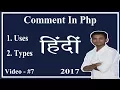 Php Comment Uses And Types In Hindi 2017 5 Minute
