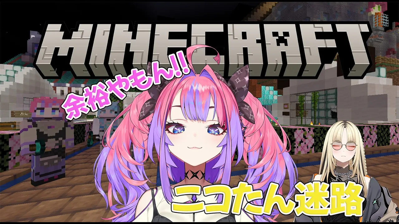【Minecraft】ニコたん迷路？余裕やもん！【 #綺々羅々ヴィヴィ #hololiveDEV IS #FLOWGLOW】