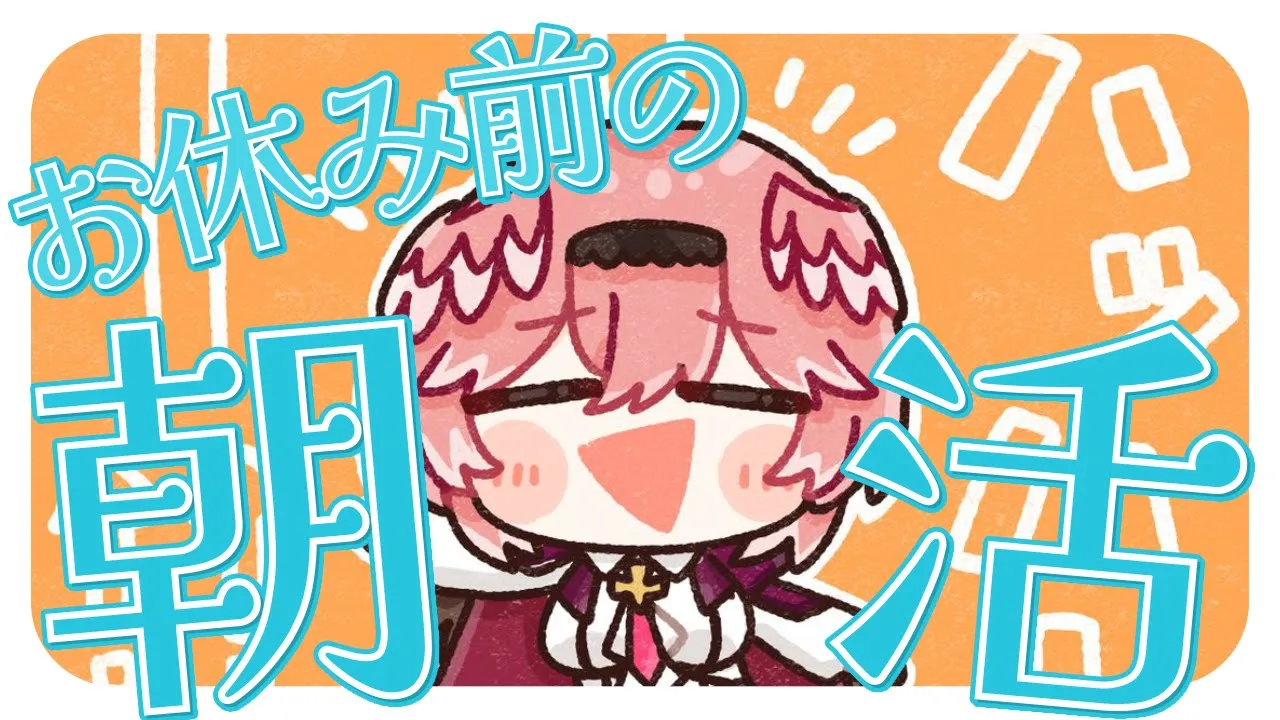 【 朝活雑談 】今日から1週間お休み！！！【鷹嶺ルイ/ホロライブ】