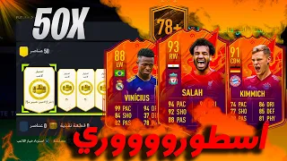 نفتح   بكج اختيار لاعب         اللاعبون البارزون       الحظ مجنون مرة           دندنها
