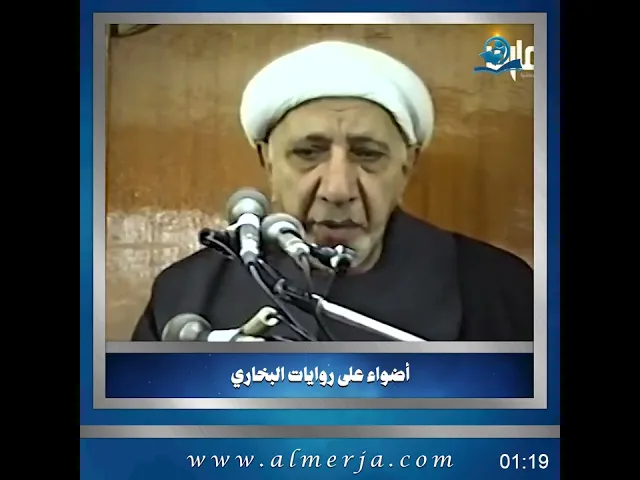 ⁣الشيخ احمد الوائلي || أضواء على روايات البخاري