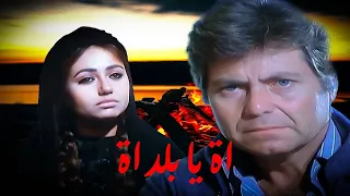 فيلم آه يا بلد آه Ah Ya Balad Ah Movie 