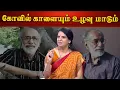 Download Lagu கோவில் காளையும் உழவு மாடும் | சுந்தர ராமசாமி | ஒரு கதை சொல்லட்டுமா | பாரதி பாஸ்கர்