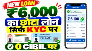 New loan app 2026 | Low Cibil Score Loan Lone konsa app se le Low Cibil Score Instant Loan 2026 app