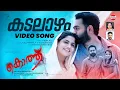 KADALAAZHAM-VIDEO SONG | Kotthu | Asif Ali, Nikhila Vimal, Roshan Mathew | Sibi Malayil | Kailas