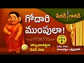 Download Lagu Godaari Mumpula Vachave Kanaka - Parody Garady Song - Telugu Comedy Song