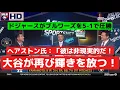 Download Lagu 「大谷翔平はアンリアル！」ドジャースがブルワーズを圧倒しNLCS2連勝、シリーズをリード。