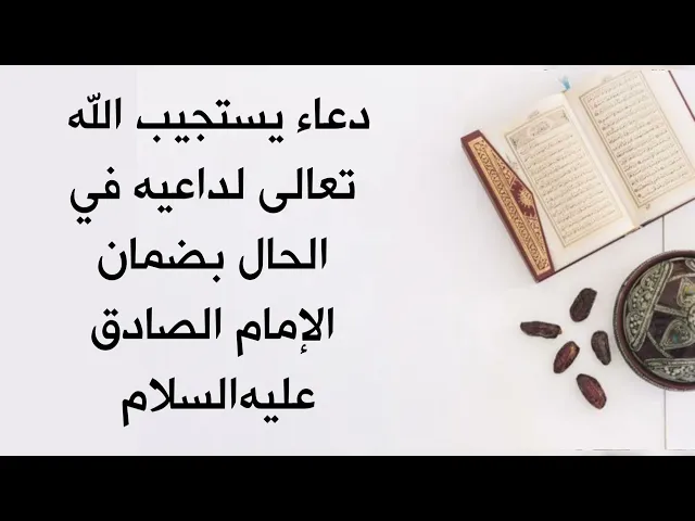 ⁣دعاء الخلاص من الهم والحصول على الفرج القريب جدا