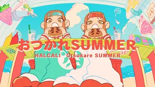 HALCALI / おつかれSUMMER (Official Music Video)