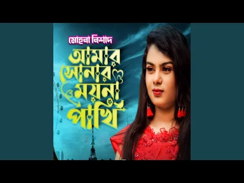 Download MP3 Amar Sonar Moyna Pakhi