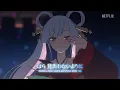 "Starry Sea" Sing Along | Cosmic Princess Kaguya! | Netflix Anime