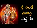 Download Lagu Shri Chandi Navarna Mantram...