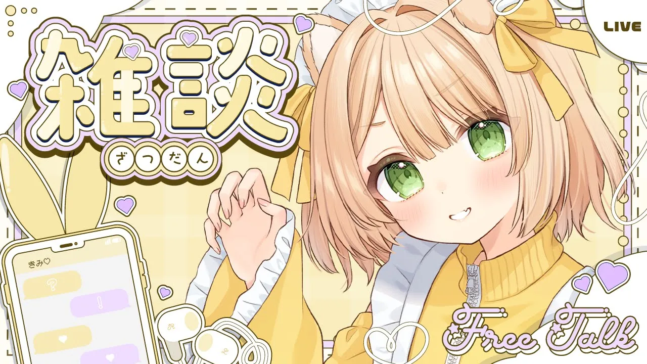 【朝活雑談】3桁の「おはよう」＆ 初見さん「10人」を目指す！初見さんも大歓迎！【新人Vtuber  笑来ちくわ  】雑談　/　作業用のサムネイル
