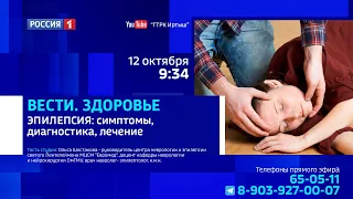«Вести. Здоровье», эпилепсия