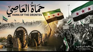                     ميلي يا حماة ميلي النسخة الإنكليزية مع الترجمة                    دندنها