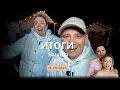 Download Lagu ДЕТИ ИНВАЛИДЫ. НЕ НУЖНО ЖАЛЕТЬ НАШИХ ДЕТЕЙ ❗️ ОБСЛЕДУЕМ ВАРЕЧКУ