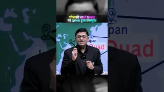 Asia China QUAD ! - UPSC International Relations Physics