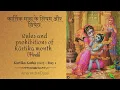 Download Lagu कार्तिक मास के नियम और निषेध Rules and prohibitions of Kārtika month| Kartik Hindi Katha 2025| Day 1
