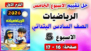 Solution To The Fifth Week Assessment Sixth Grade Primary Mathematics Pages 16 17 First Semest  Solution To The Fifth Week Assessment Sixth Grade Primary Mathematics Pages 16 17 First Semest