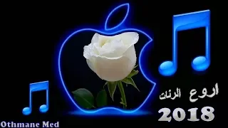 اروع  الرنات الجديدة                     دندنها