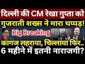 Download Lagu Delhi CM Rekha Gupta Slapped : कागज लहराया, चिल्लाया, फिर थप्पड़! Ashish Chitranshi
