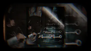                                       موجود   الأعور  بطيء   صدى  دندنها