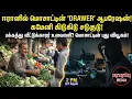 Lagu ஈரானில் மொசாட்டின் 'DRAWER' ஆபரேஷன்! கமேனி கிடுகிடு சடுகுடு! | Investigation news in Tamil