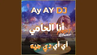 يا حب عمري دندنها