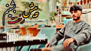 ای زرگر زمانه ادیب عیار آهنگ جدید فولکلور و شاد Adib Ayar New Afghan Song 