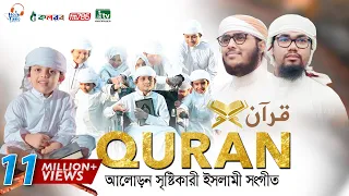  quran abu rayhan u0026 husain adnan