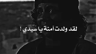 ولادة النبي ﷺ    البداية التي أضاءت لها الدنيا  دندنها
