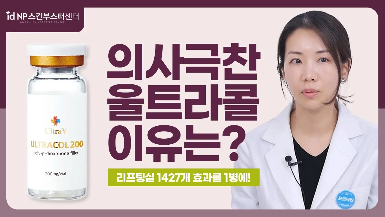 실리프팅이 무섭다면? '울트라콜' 적.극.추.천!!