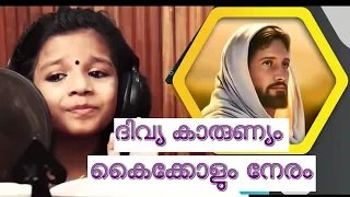 divya karunyam sreya jaydeep fr shinto edassery hitham christian devotional songs malayalam