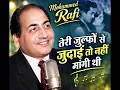 तेरी जुल्फों से जुदाई तो नहीं मांगी थी | Mohammed Rafi | Old Hindi Song Cover | Mujeeb Sheikh