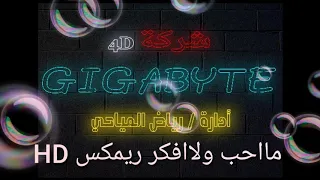 ريمكي حسن هادي حبيبي المايفاركني ريمكس 
