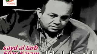 Elias Karam Mawal Amari الياس كرم موال موعود قمري بتضلي قمري 
