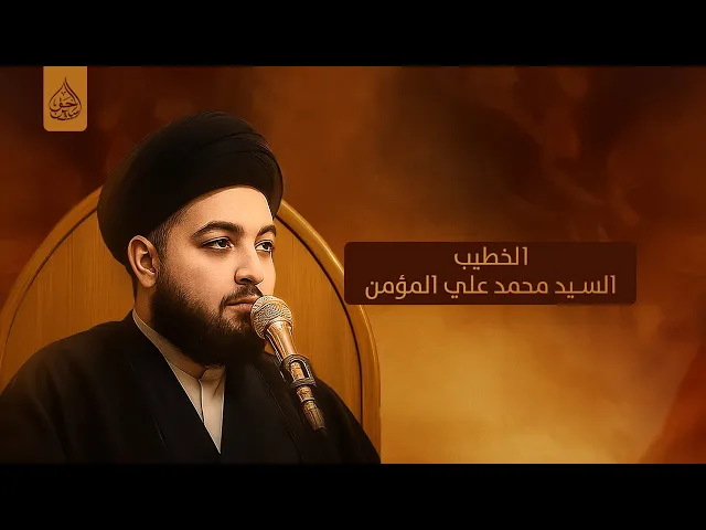 ⁣الخطيب السيد محمد علي المؤمن موكب النجف الاشرف شباب ابا الحسن ع ليلة السادس من محرم ١٤٤٧ هجري