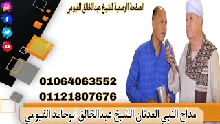 ليلة ذكر بقرية الغرق بحري لصاحب اليلة الاستاذ بهاء الهلالي بحضور الشيخ عبدالعليم جوده البكري 2025 