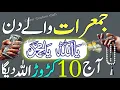 Download Lagu Jumerat ko Dolat ka Speacial Wazifa Arjent Dolat ki Barish ke liye