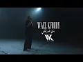 Download Lagu Wael Kfoury - Badi Ghayer Fiki El Aalam (Music Video - WK25) | وائل كفوري - بدي غير فيكي العالم