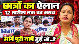 छात्रों का ऐलान 12 तारीख तक का समय, मांगें पूरी नहीं हुईं तो..? | Bharat Ek Nayi Soch