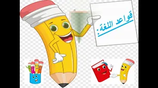 الدرس الثاني للسنة الثانية ثانوي الدعوة الى التجديد 