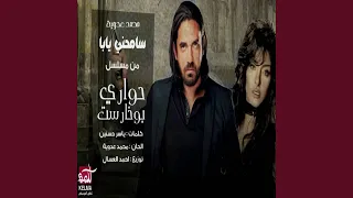               سامحنى يابا دندنها