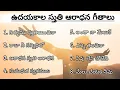 Download Lagu Telugu Christian worship songs Vol-1 #song #worship #viralvideo #telugu