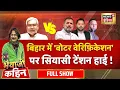 Download Lagu Bhaiyaji Kahin With Prateek Trivedi: Bihar Election | Tejashwi Yadav | RJD | Voter List| Owaisi