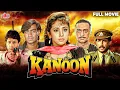 Download Lagu Kanoon (1994) Full Movie - एक्शन और थ्रिलर से भरी हुई फिल्म - Ajay Devgn, Urmila Matondkar - HD