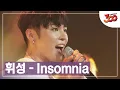 Download Lagu 불면증 바로 치료 가능~? ♬ 휘성-Insomnia 떼창 영상 │#300 180914 EP3
